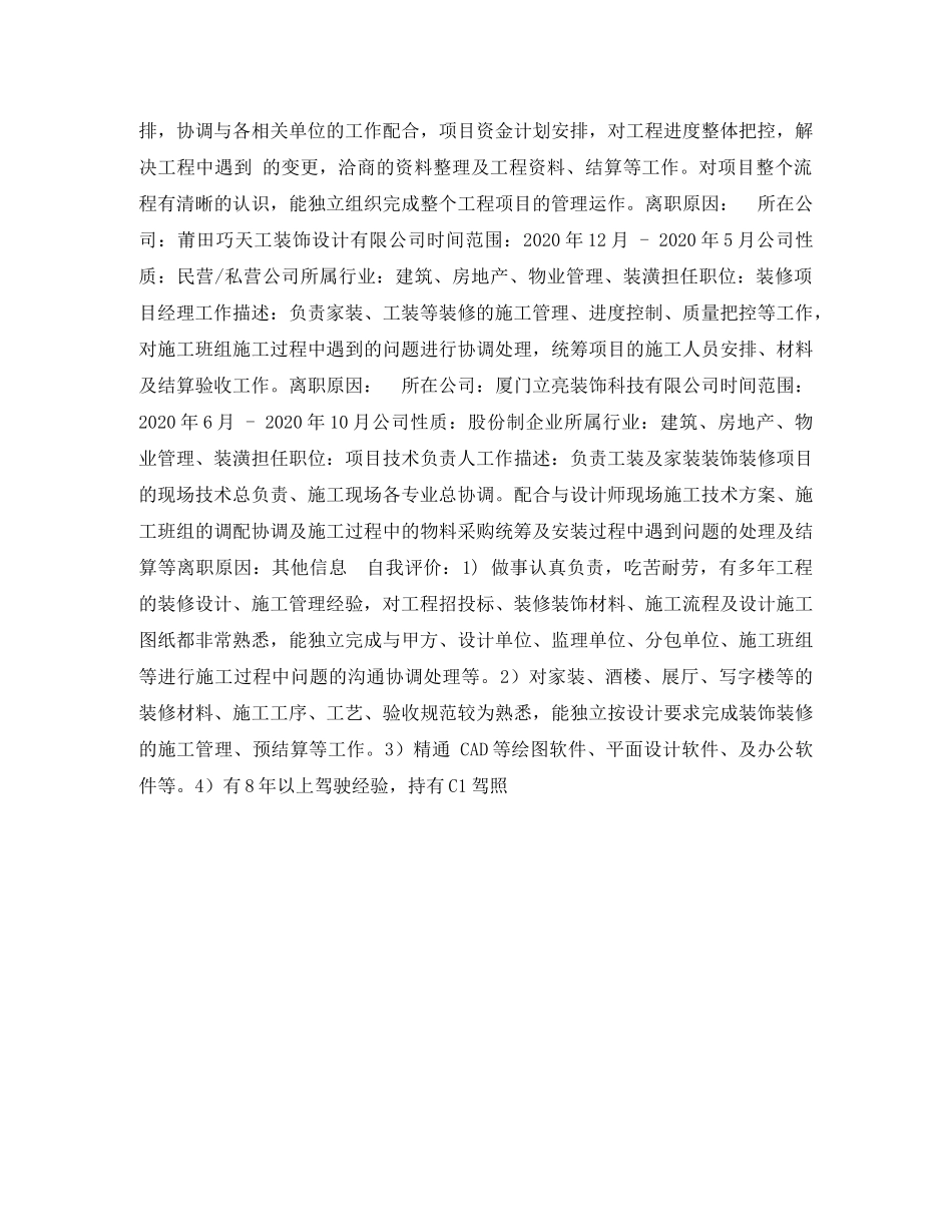 项目施工管理简历表格 _第2页