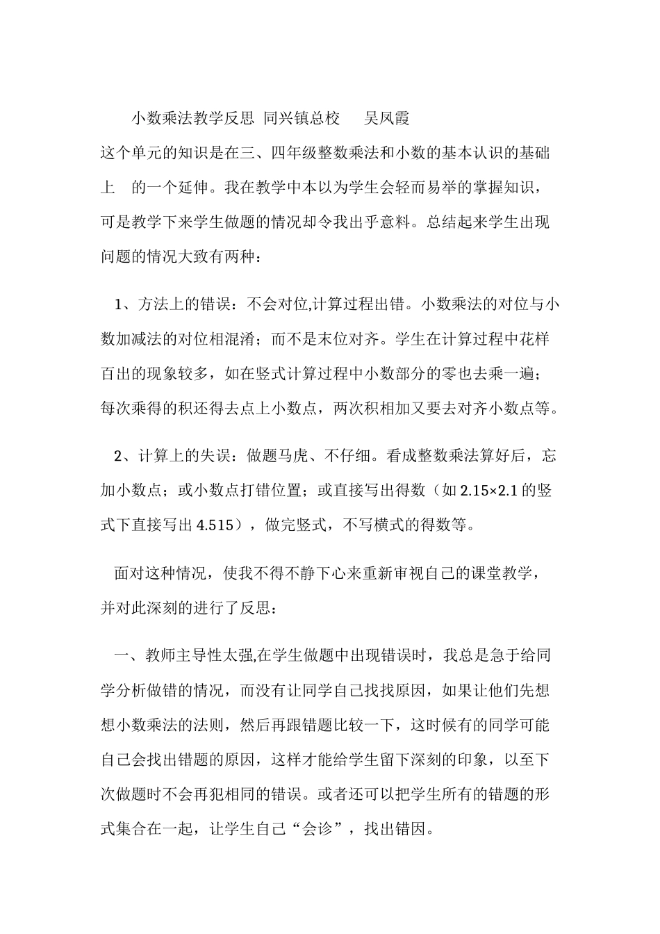 小数乘法教学反思_第1页
