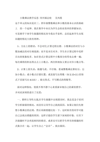 小数乘法教学反思