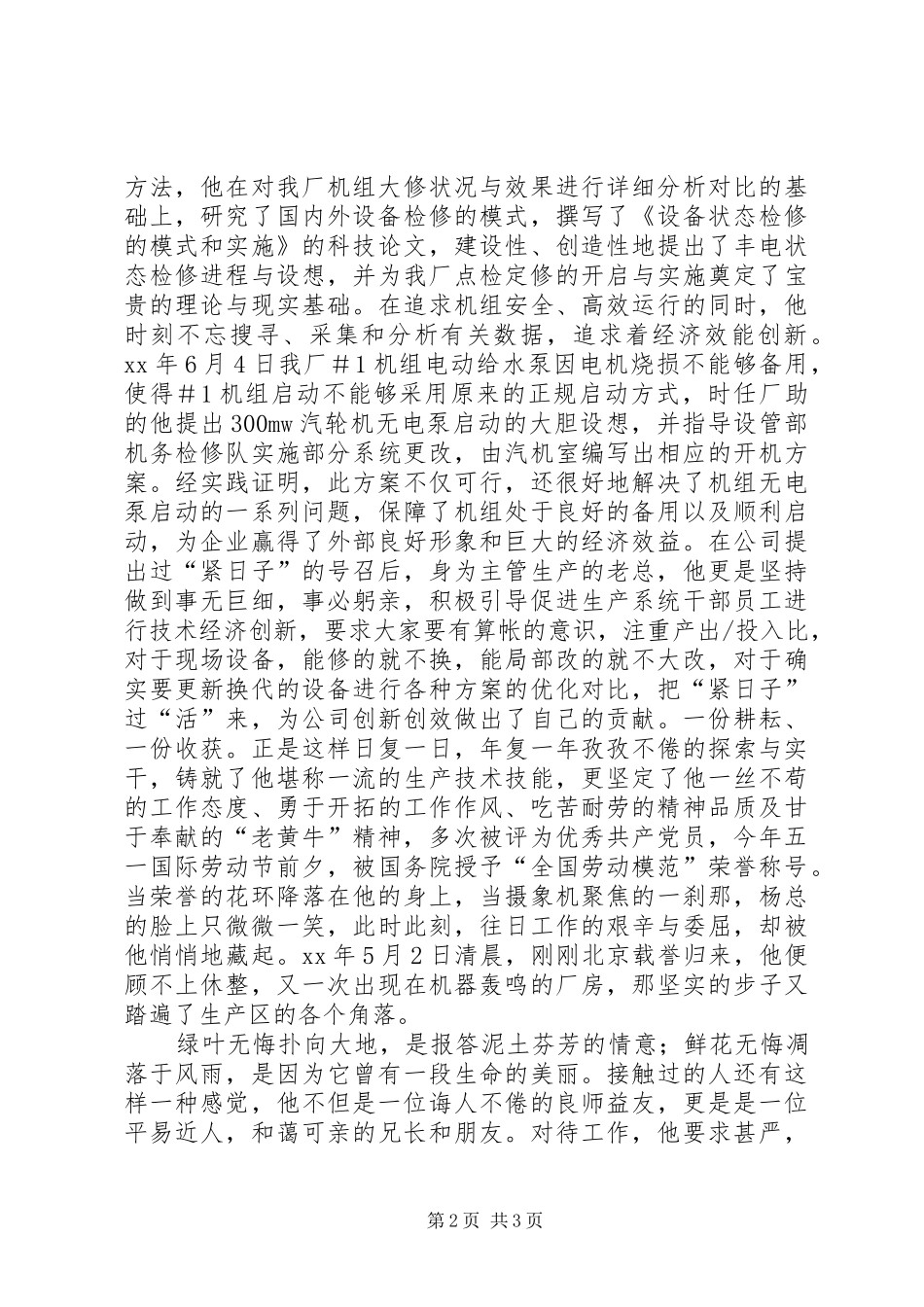 庆五一节纪念劳动者演讲_第2页