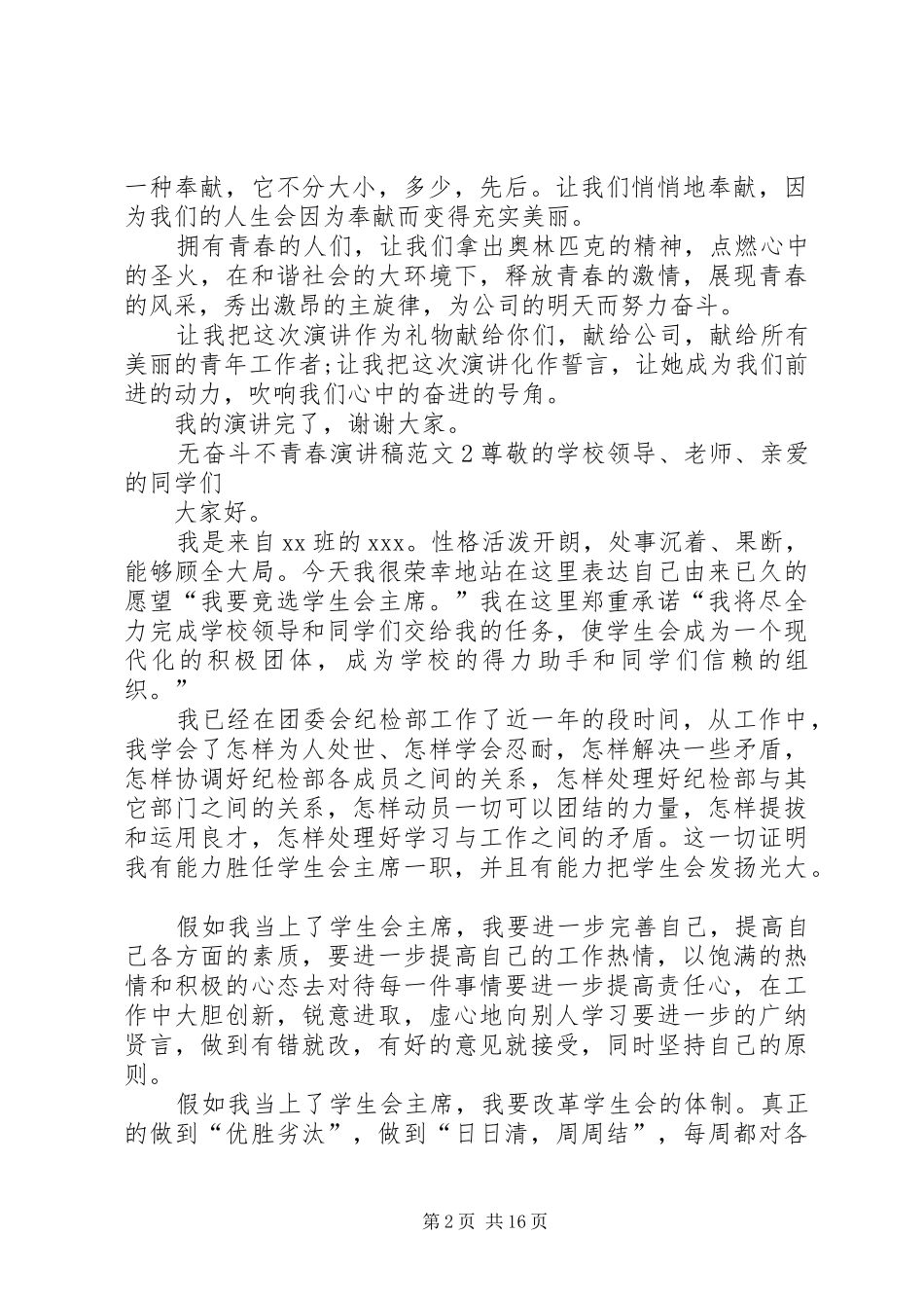 无奋斗不青春演讲稿范文[共五篇]_第2页