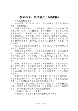校兴我荣、校衰我耻1(演讲)