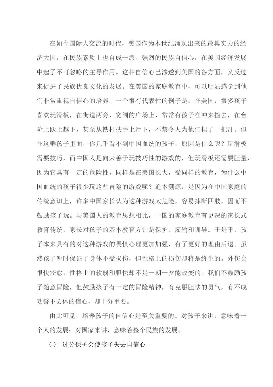 如何在体育活动中培养孩子的自信心_第2页