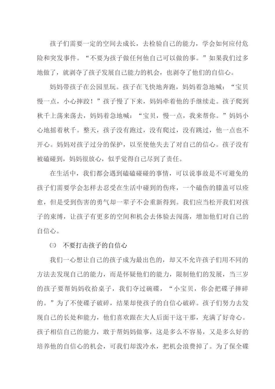 如何在体育活动中培养孩子的自信心_第3页