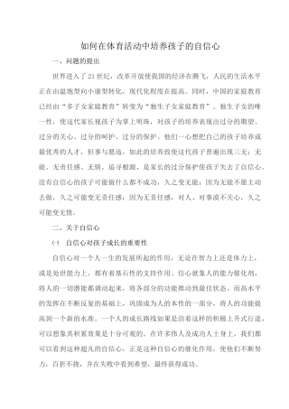 如何在体育活动中培养孩子的自信心