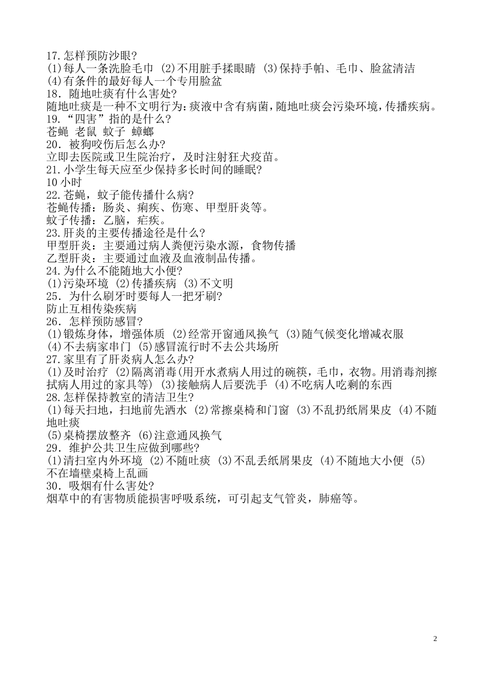 小学生健康知识问答_第2页