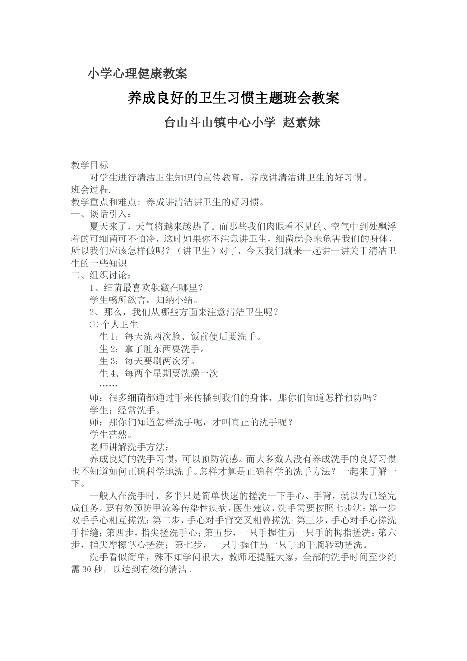 养成良好的卫生习惯班会教案_第1页