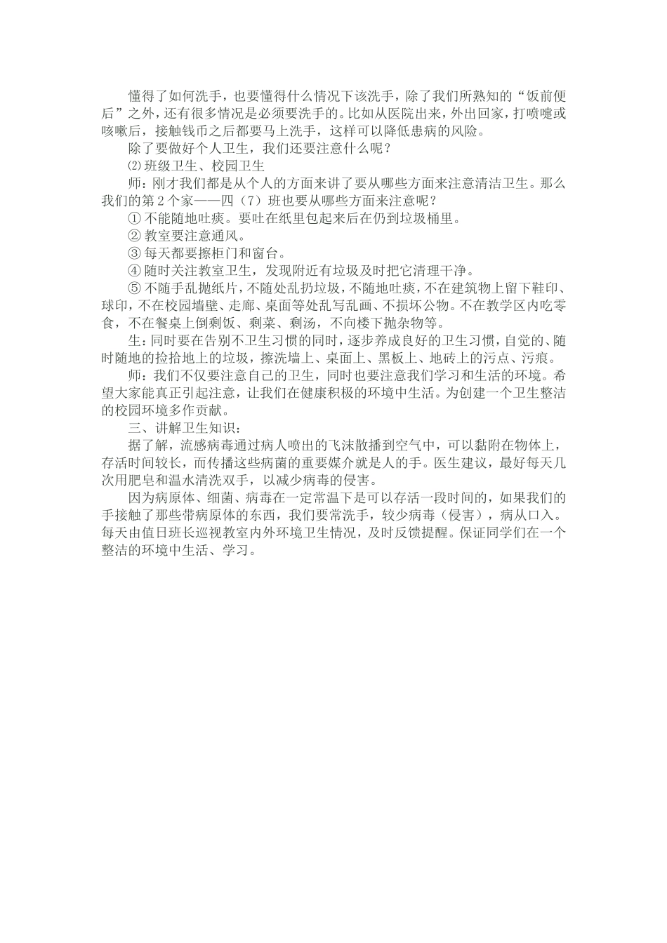 养成良好的卫生习惯班会教案_第2页