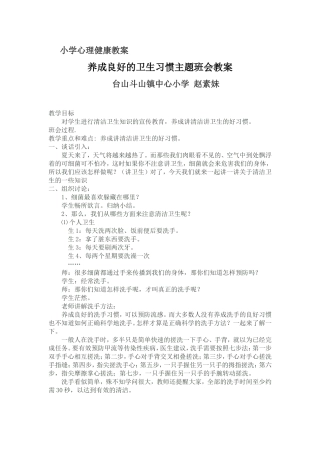 养成良好的卫生习惯班会教案