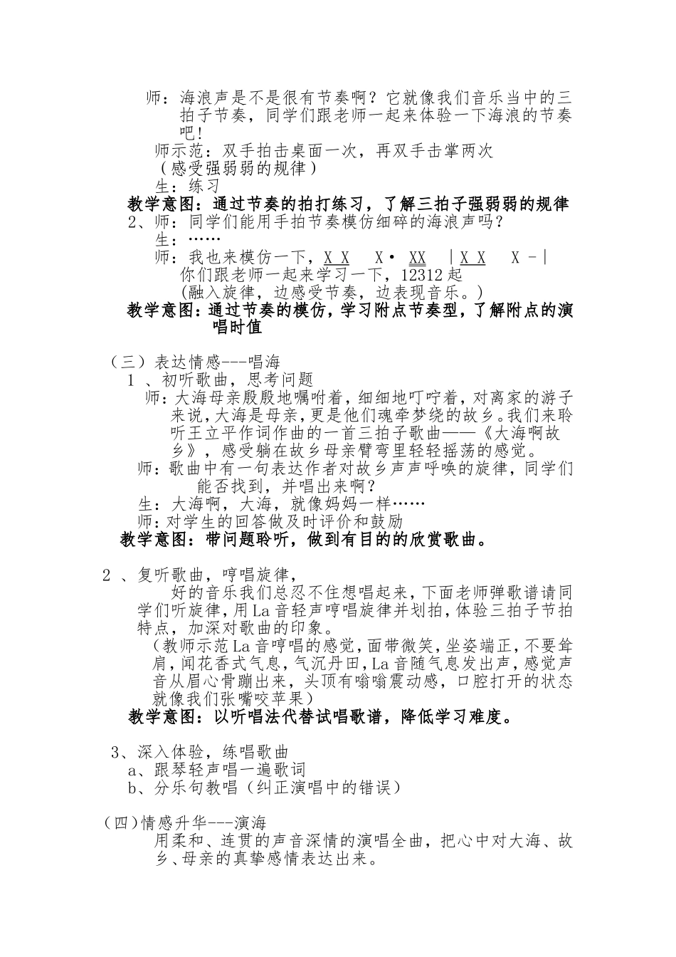 大海啊故乡教案设计_第2页