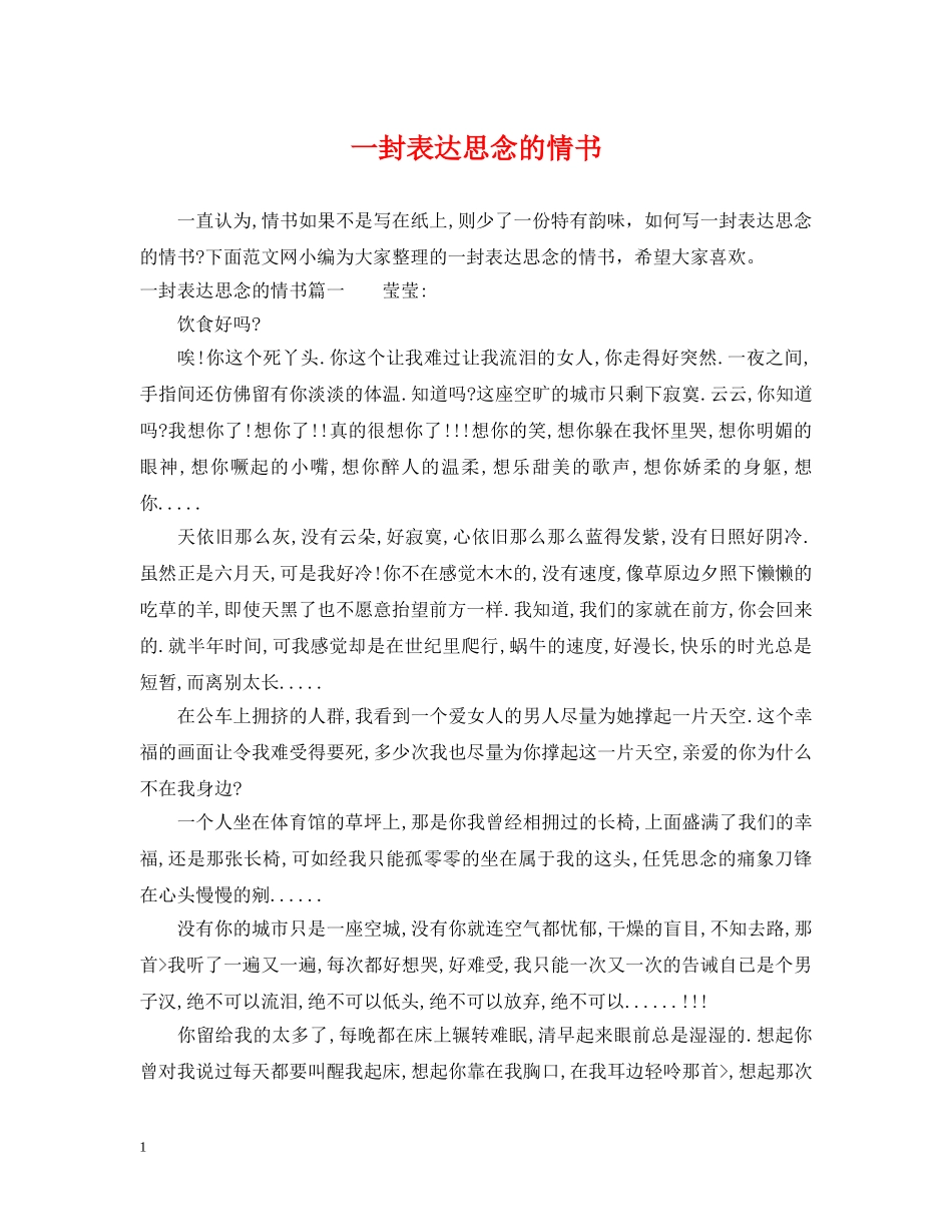 一封表达思念的情书_第1页