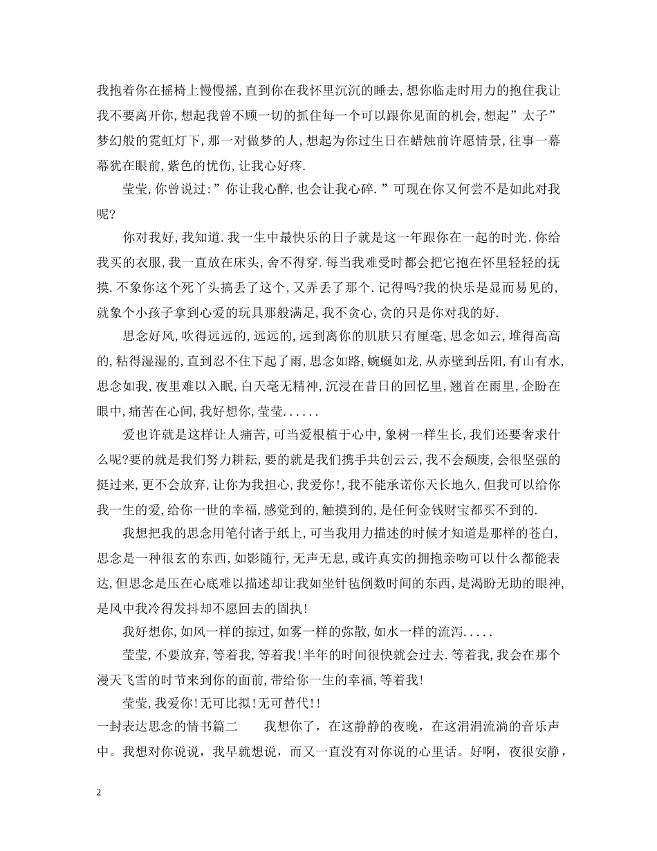 一封表达思念的情书_第2页