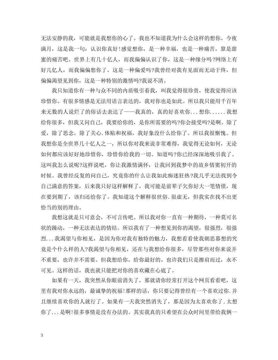 一封表达思念的情书_第3页