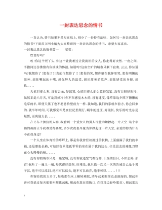 一封表达思念的情书