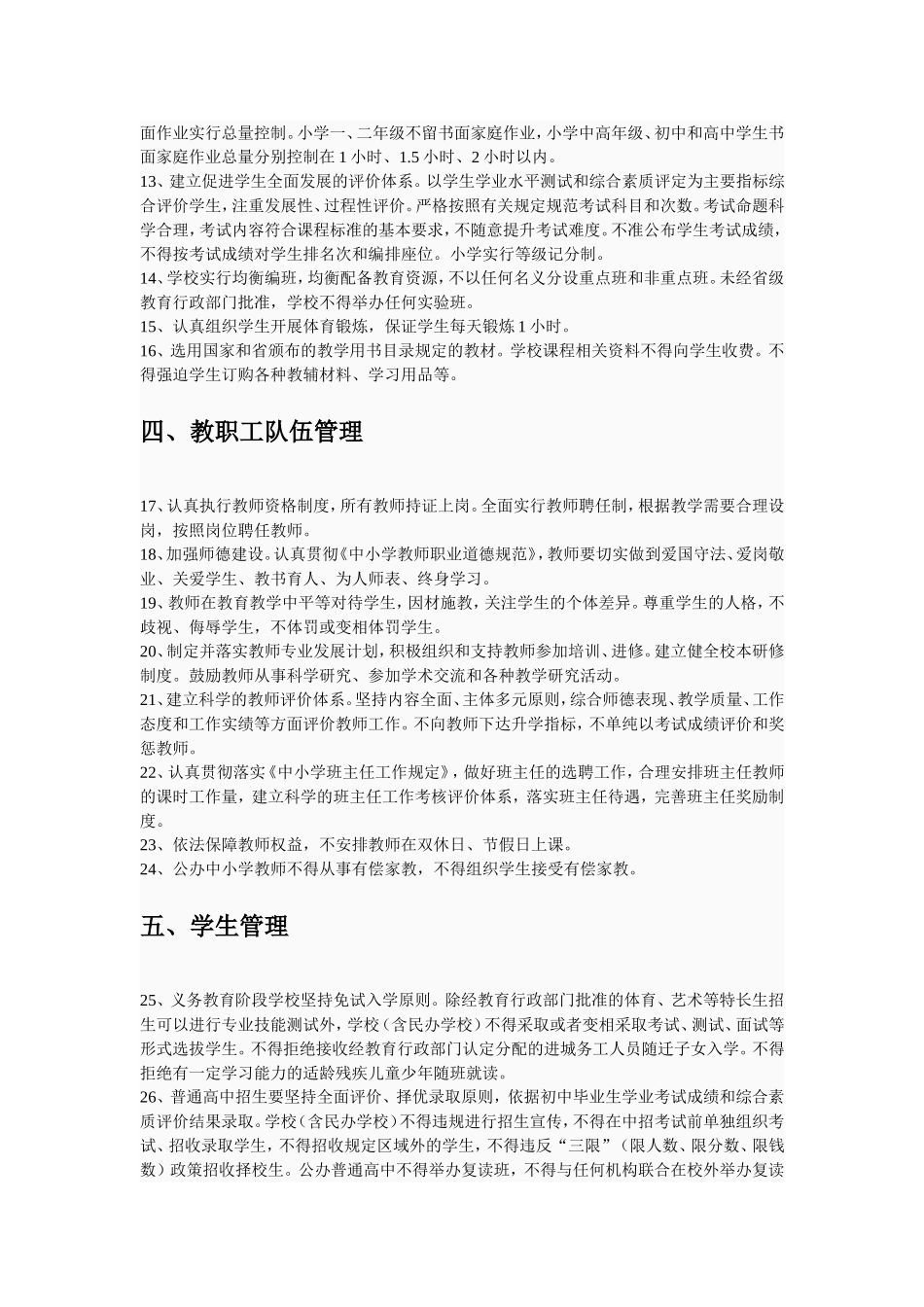 河南省普通中小学管理基本规范_第2页