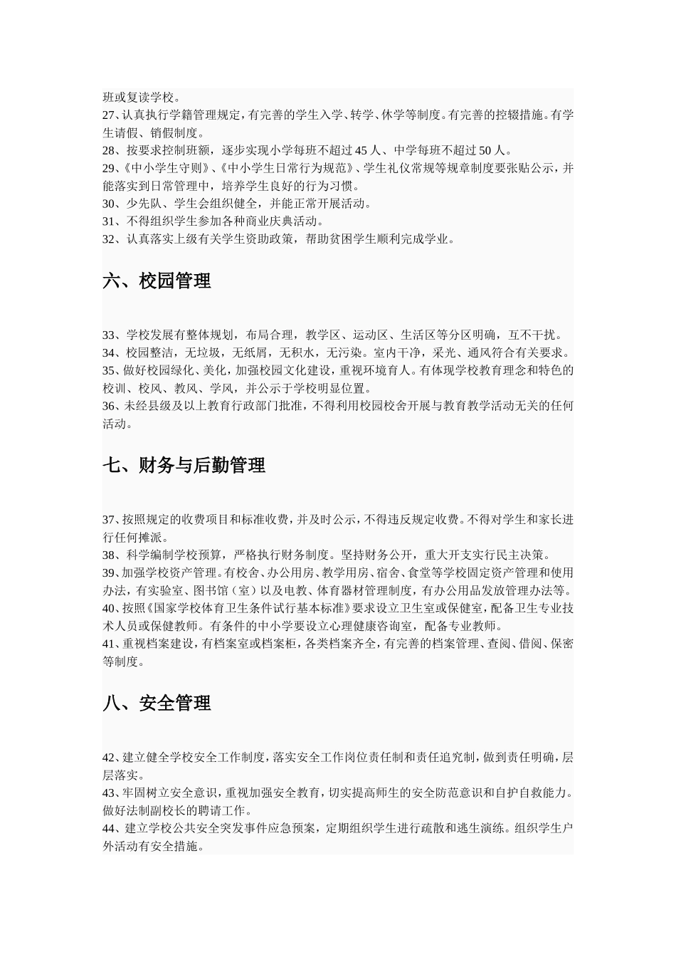 河南省普通中小学管理基本规范_第3页