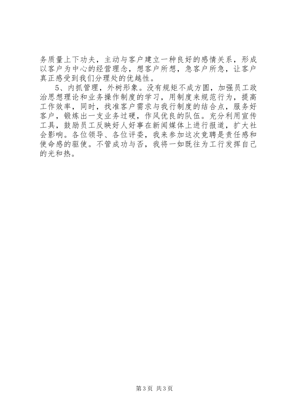 银行网点主任一职竞聘演讲稿范文_第3页