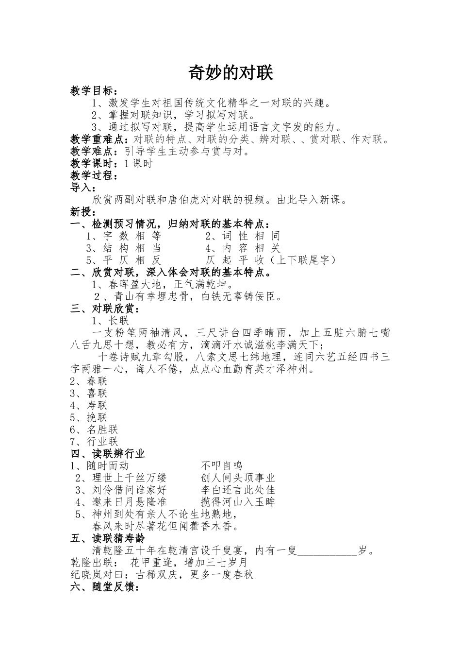 奇妙的对联（宁乡实验欧大利）_第1页
