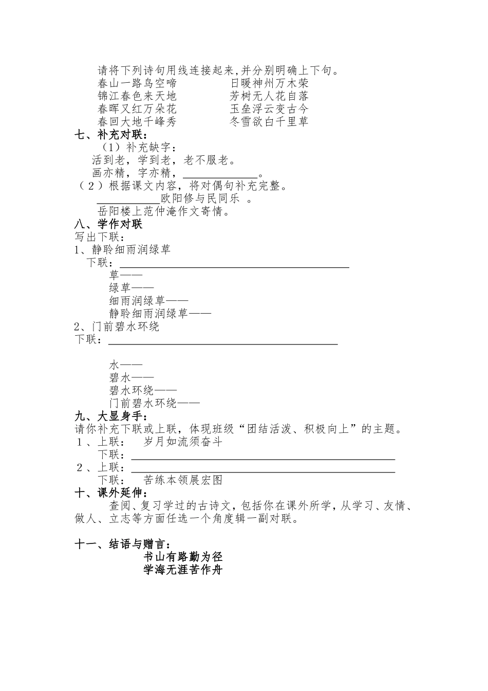 奇妙的对联（宁乡实验欧大利）_第2页