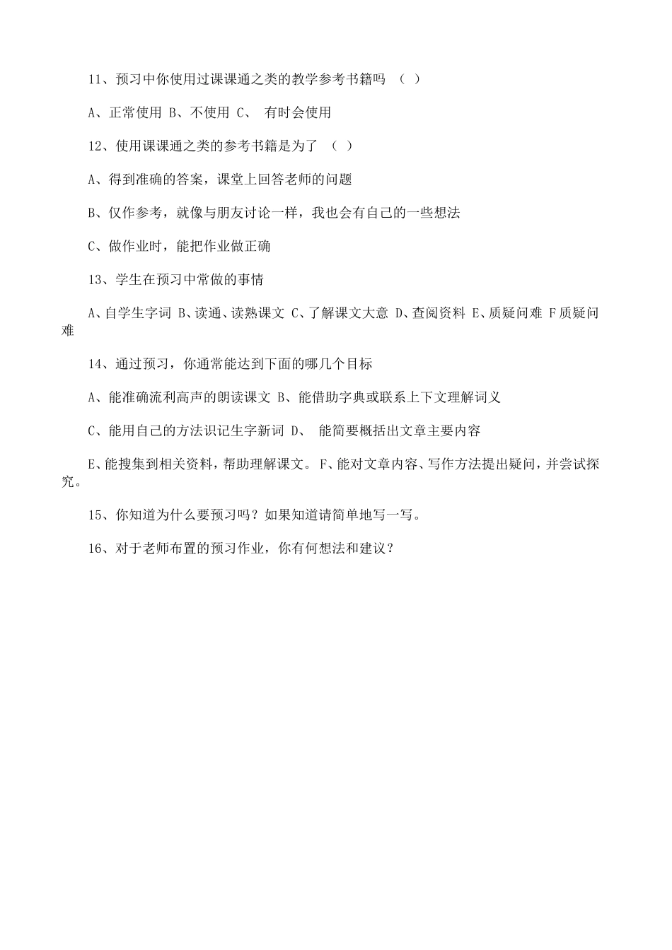 语文预习作业调查问卷表_第2页