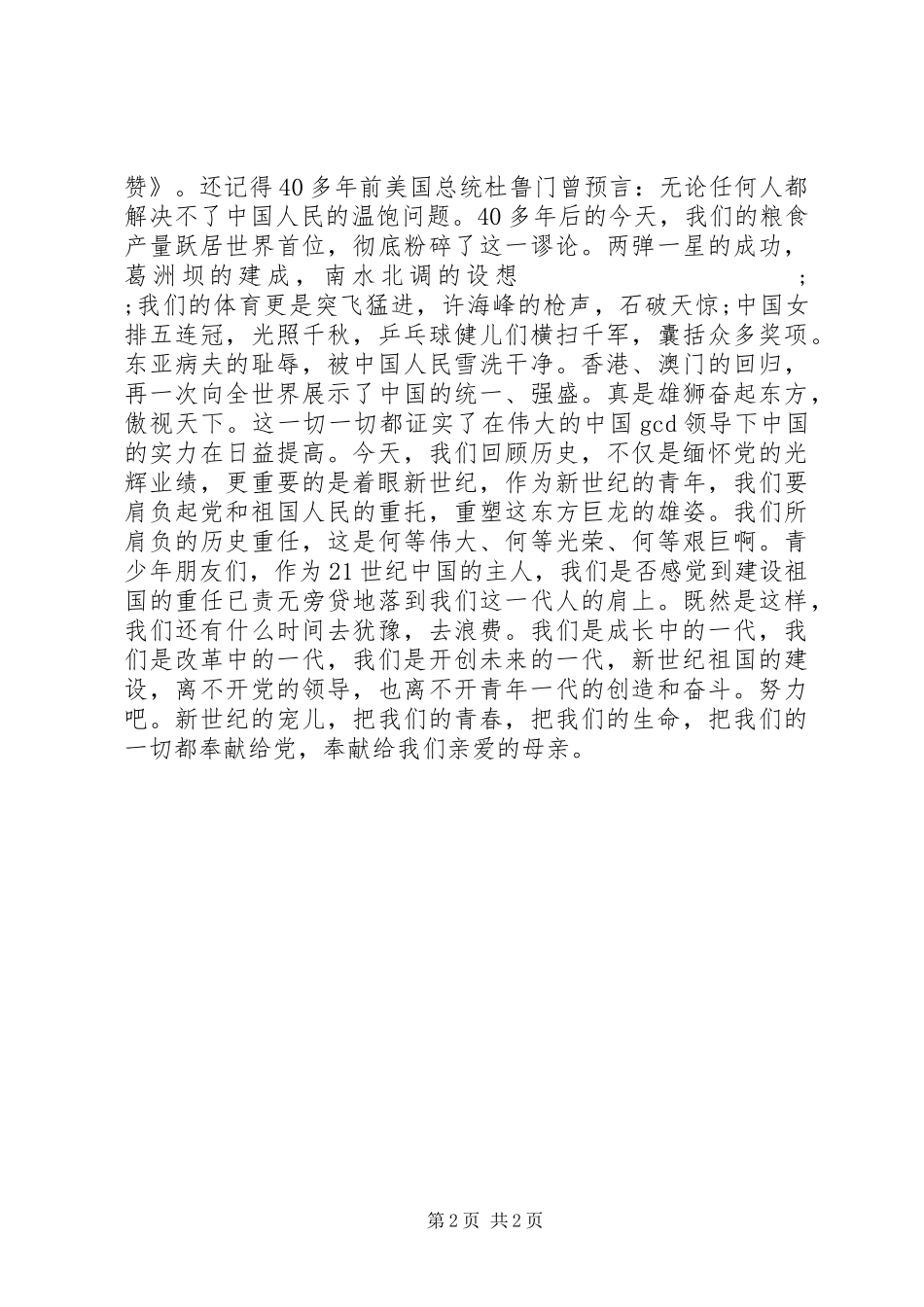 七一建党97周年演讲_第2页