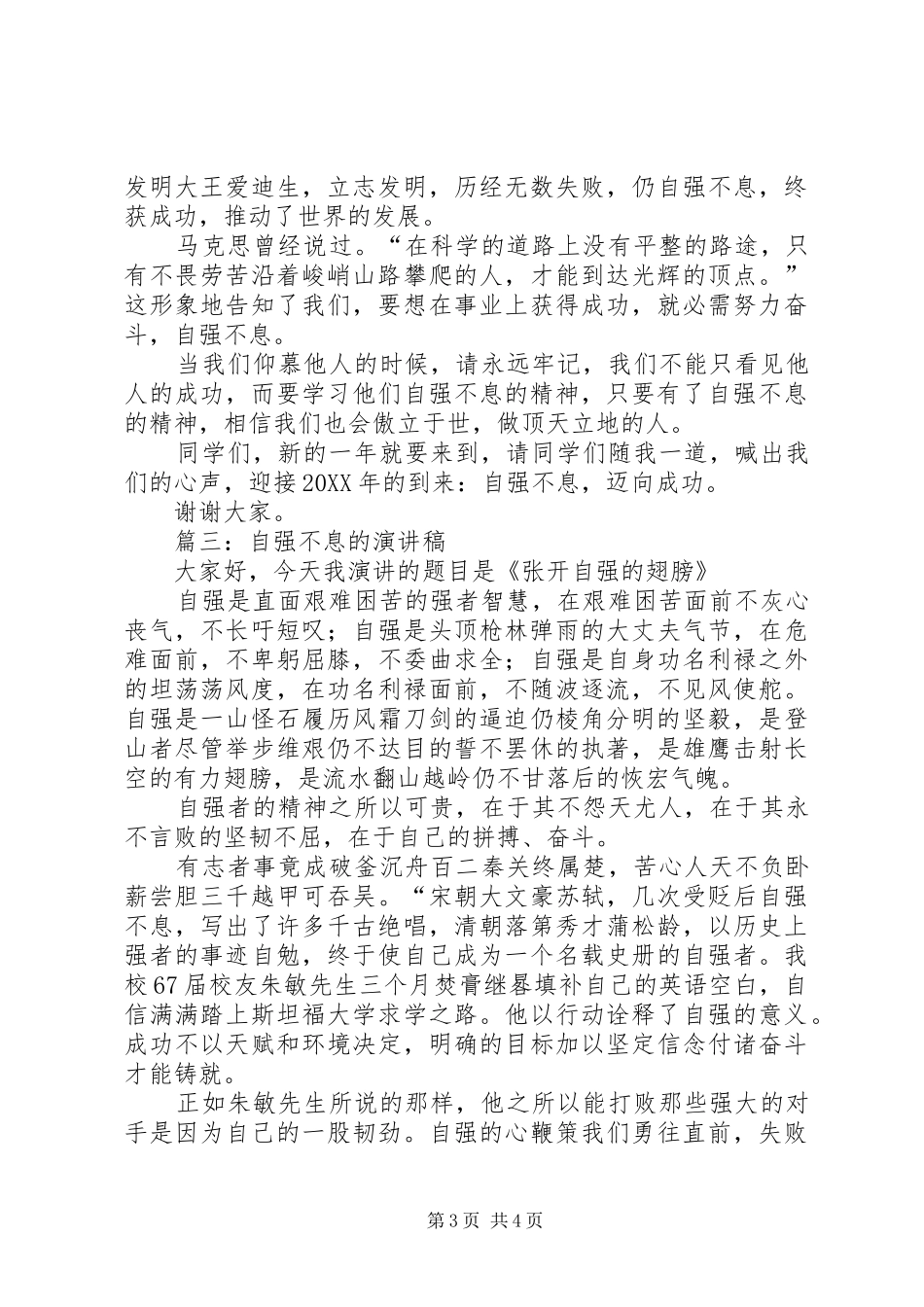 自强不息的演讲致辞稿范文_第3页