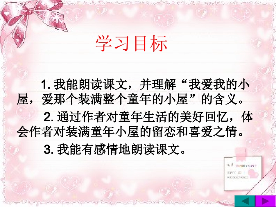 教科版六年级下册《小屋》PPT课件_第3页