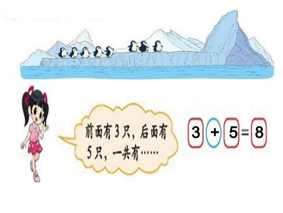 《可爱的企鹅》_第2页