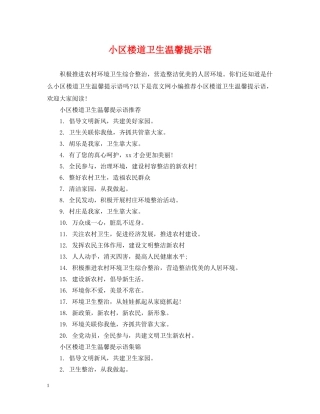 小区楼道卫生温馨提示语 