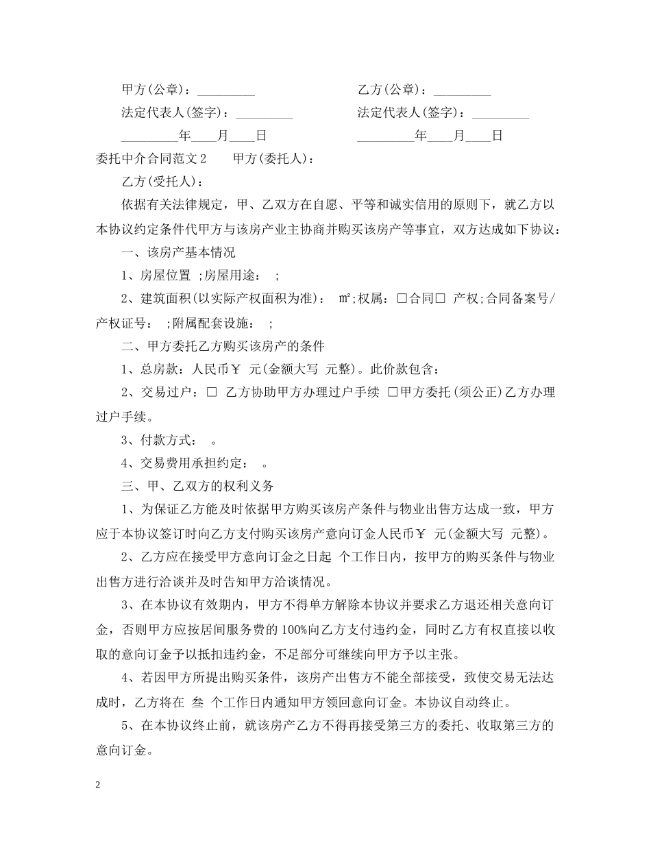委托中介合同 _第2页
