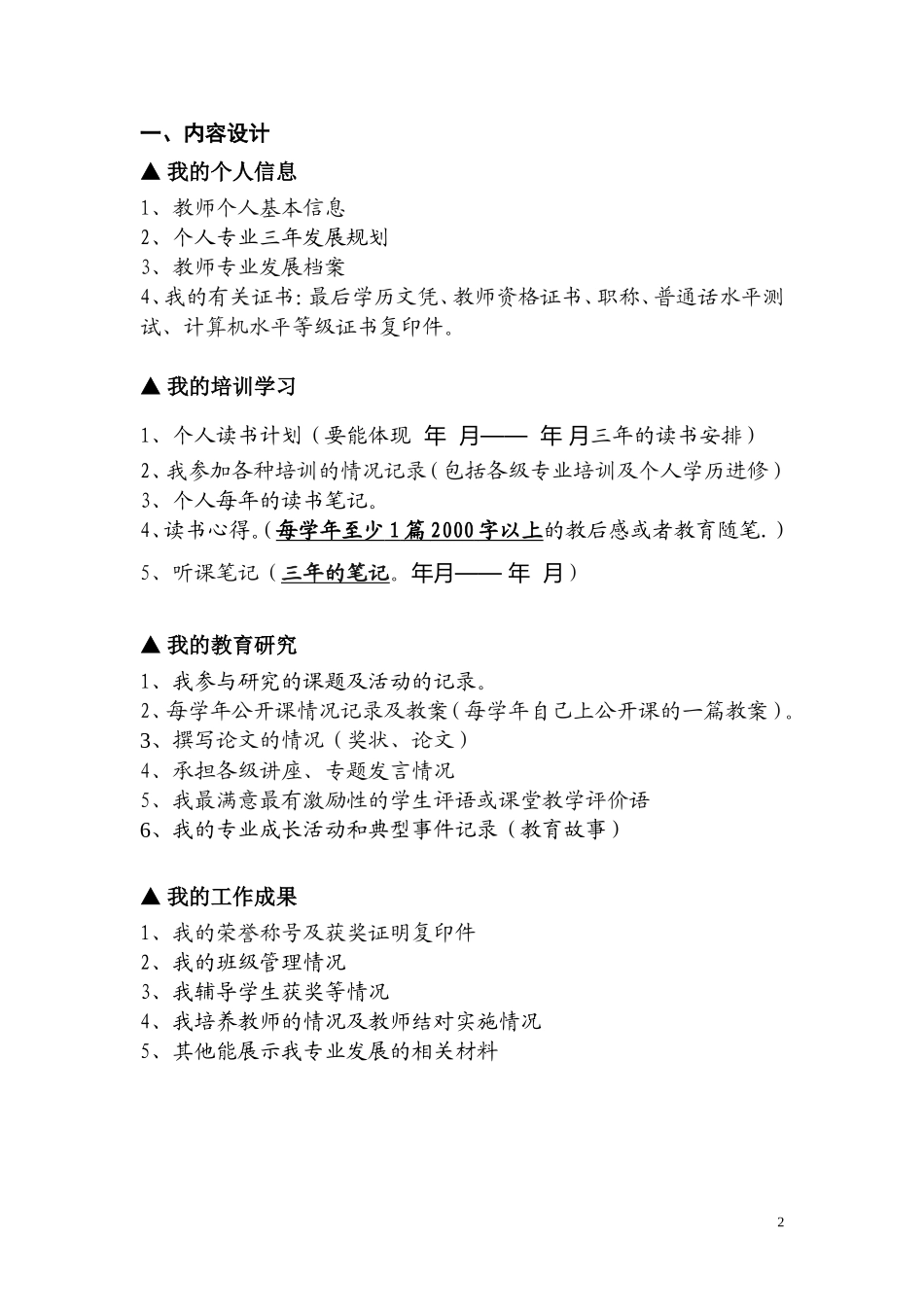教师个人成长档案(新)_第2页
