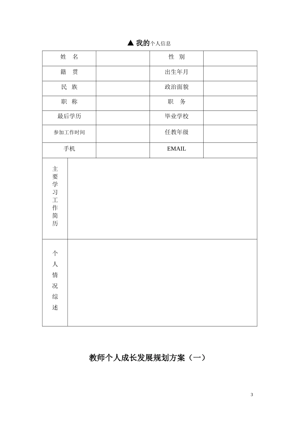 教师个人成长档案(新)_第3页