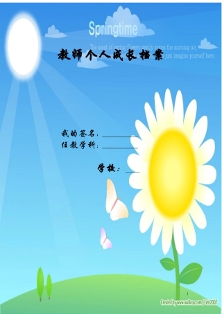 教师个人成长档案(新)