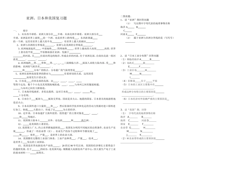 亚洲美国日本复习题_第1页