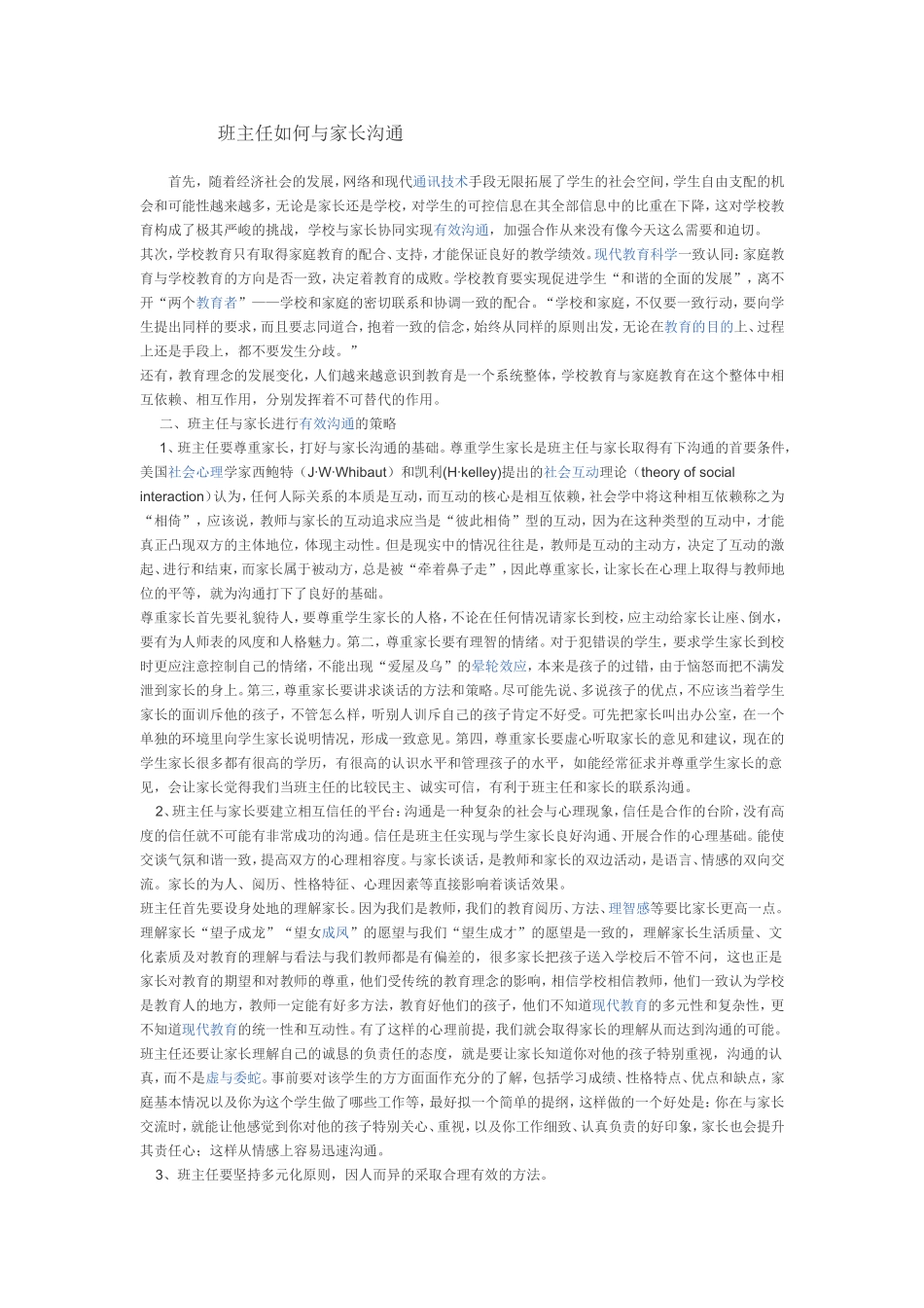 班主任如何与家长沟通_第1页