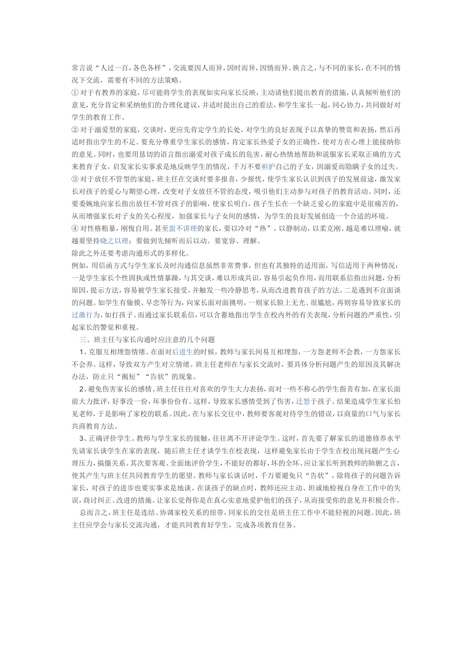 班主任如何与家长沟通_第2页