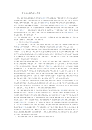 班主任如何与家长沟通