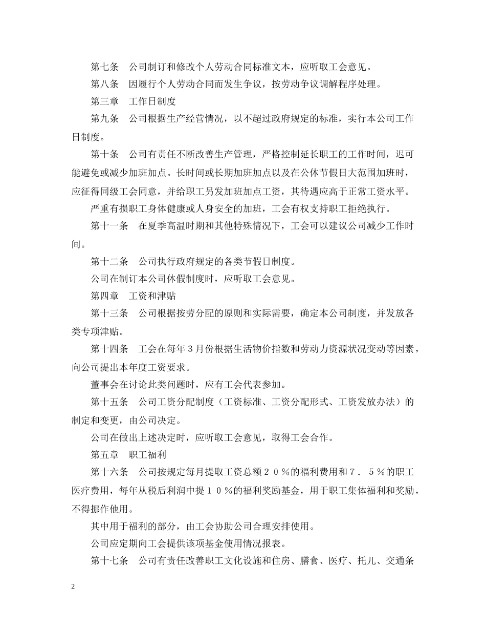 外商投资企业集体合同 _第2页