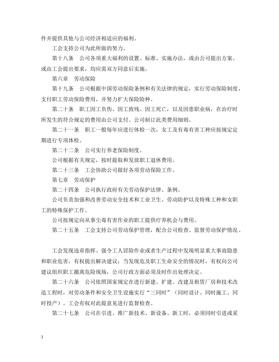 外商投资企业集体合同 _第3页