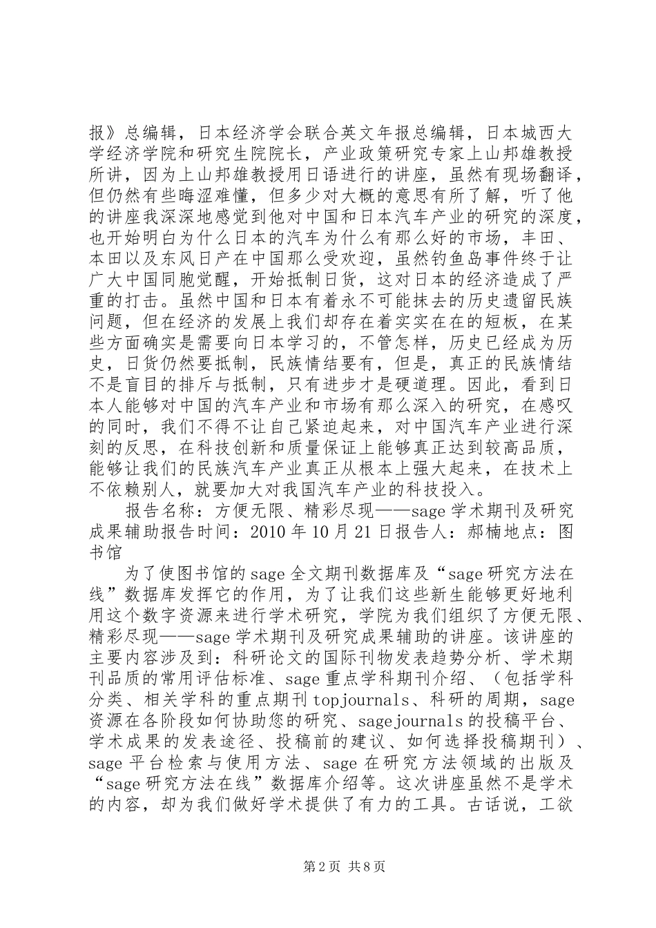 听《净化政治生态实现山清水秀》报告后感想_第2页