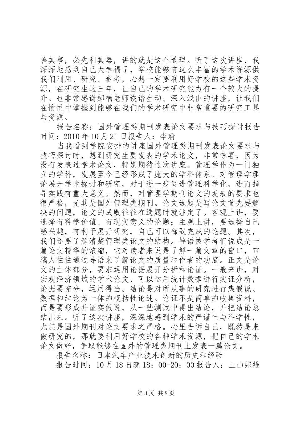 听《净化政治生态实现山清水秀》报告后感想_第3页