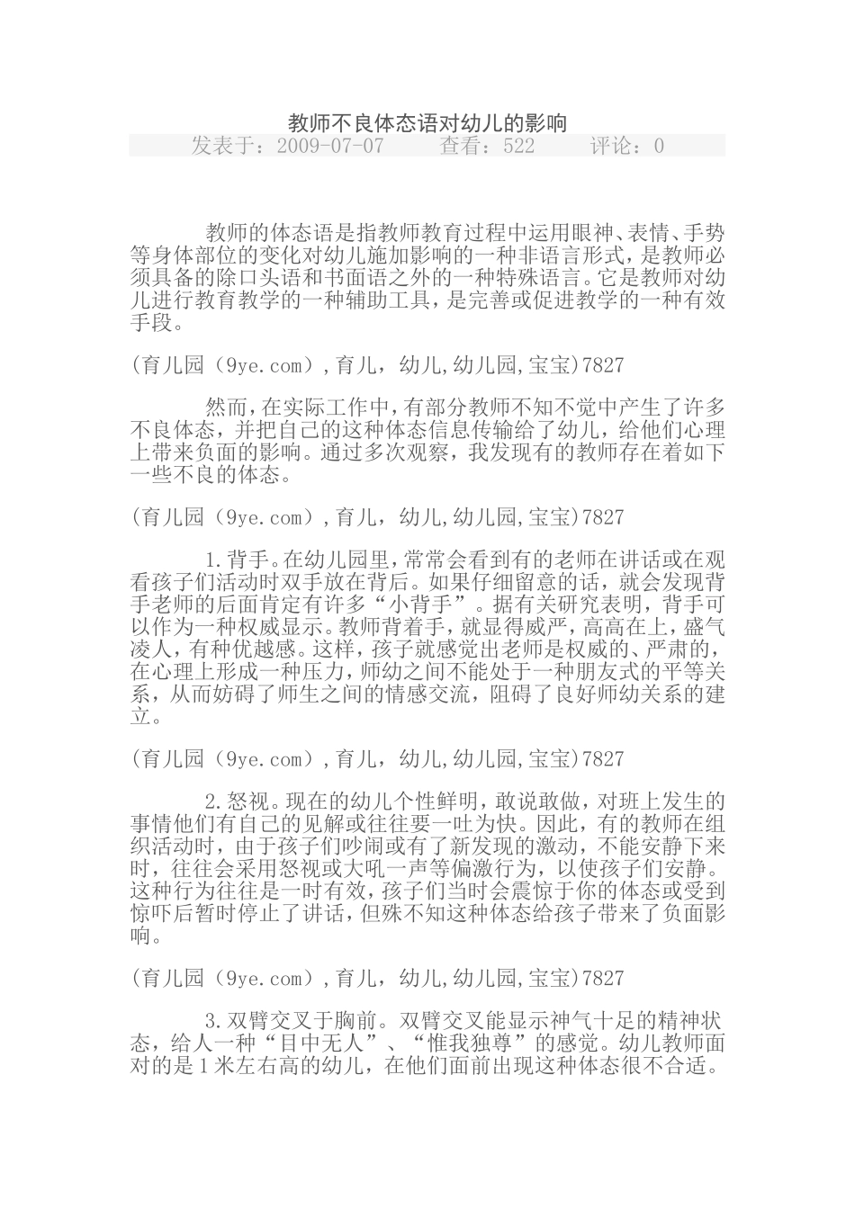 教师不良体态语对幼儿的影响_第1页
