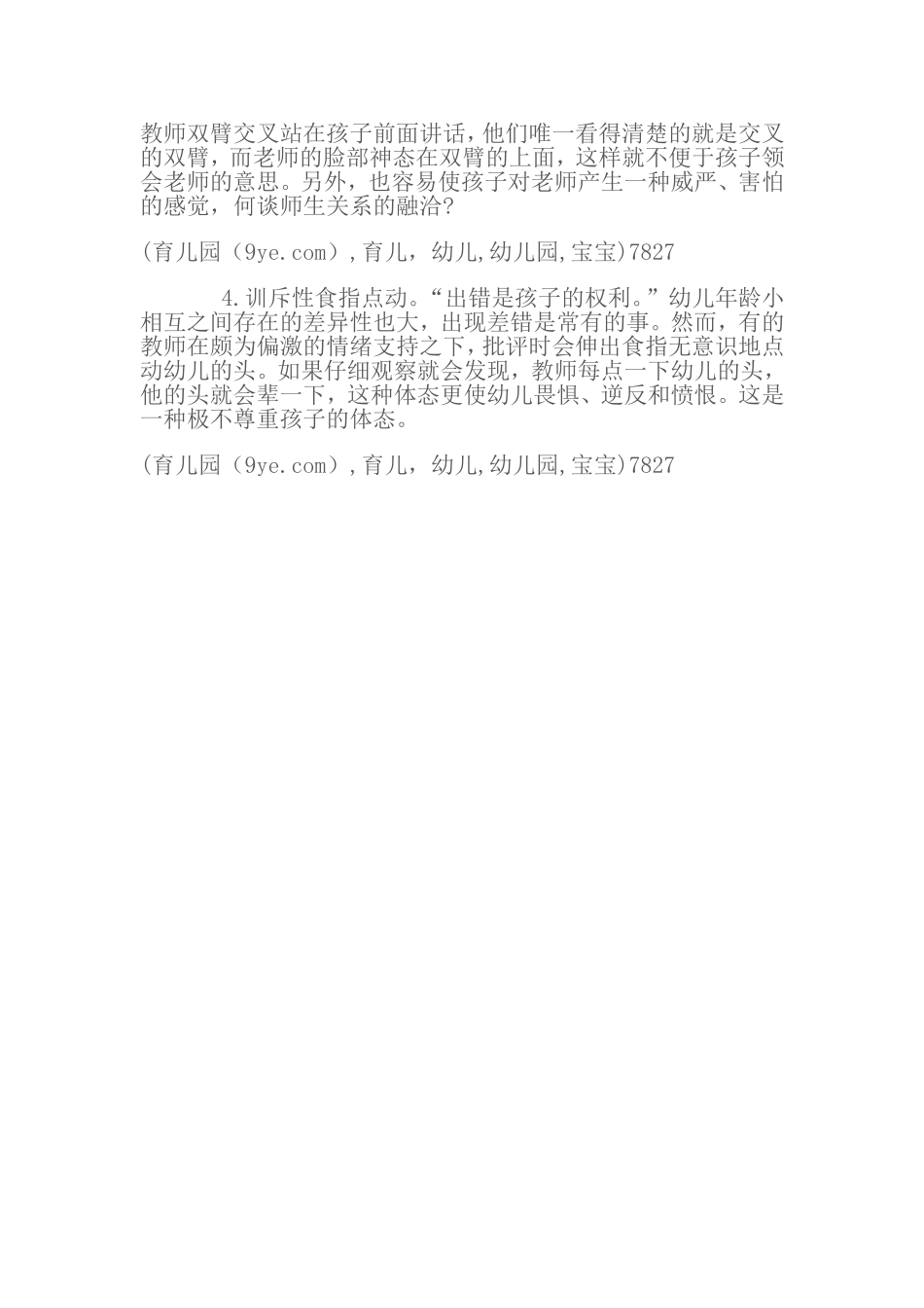 教师不良体态语对幼儿的影响_第2页