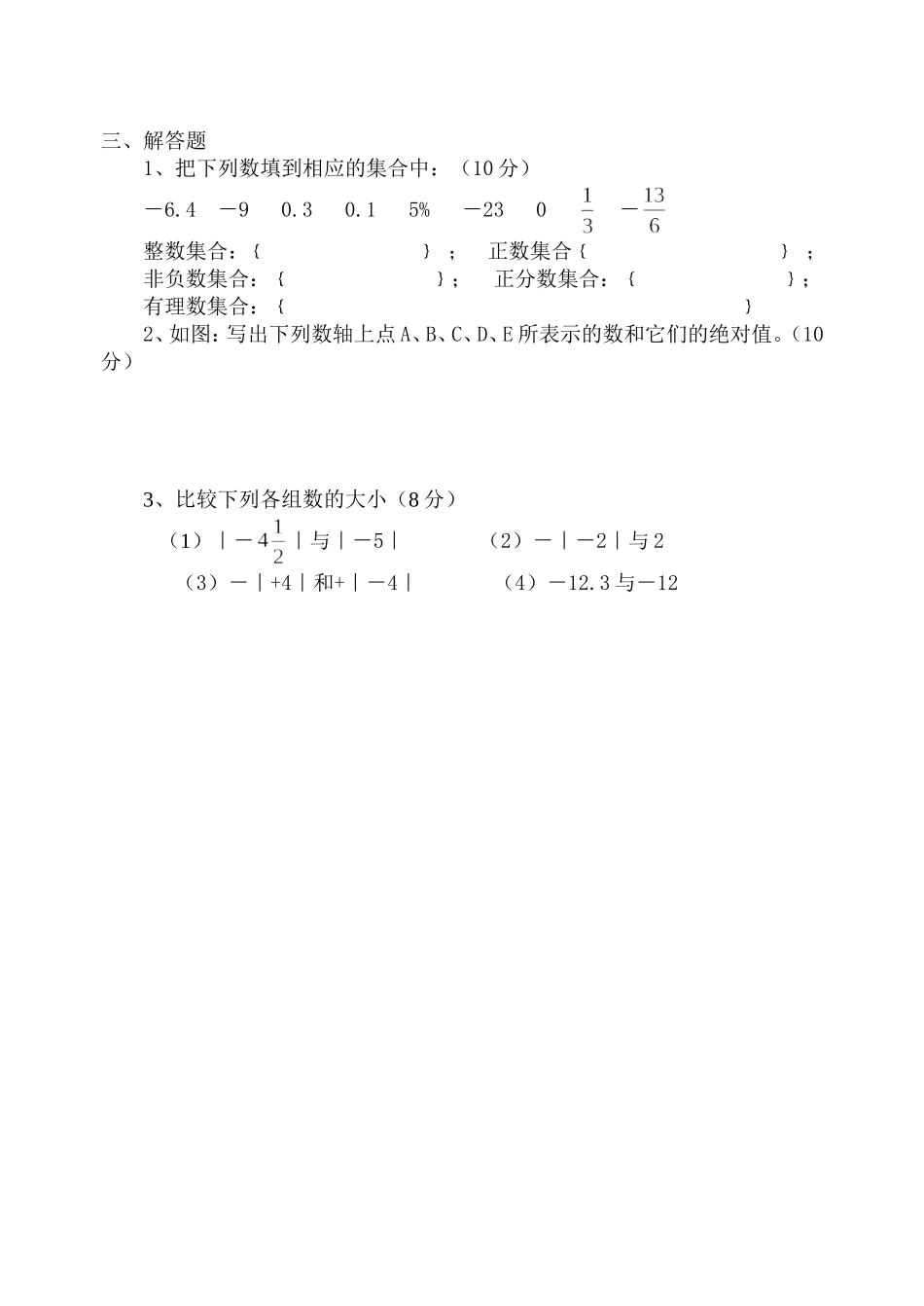 有理数练习1_第2页