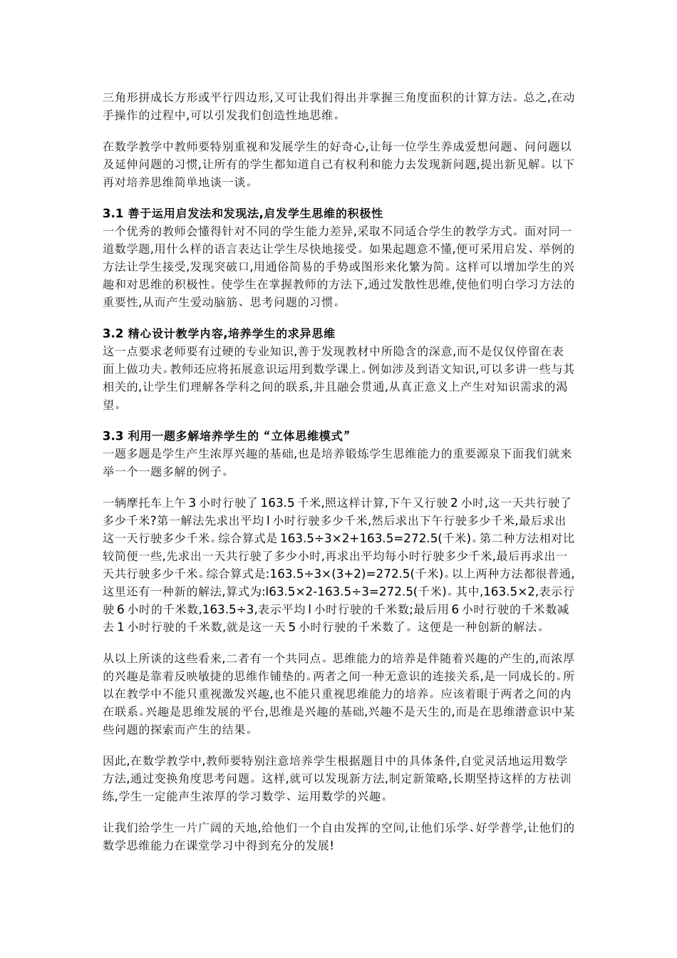 谈小学数学思维与兴趣培养的一致性_第2页