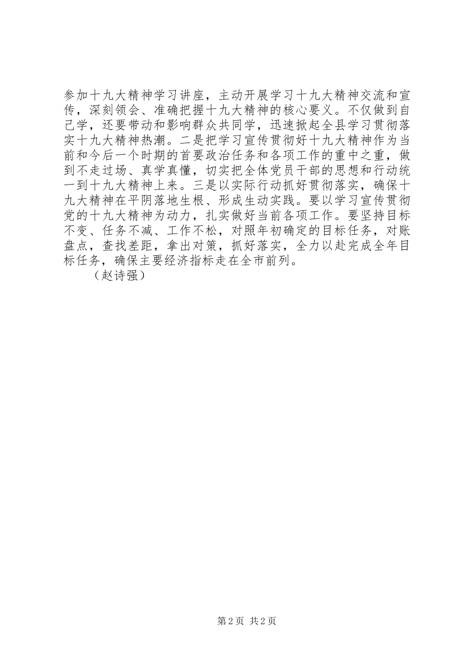 演讲致辞关于拥抱新时代,开启新征程主题的_第2页