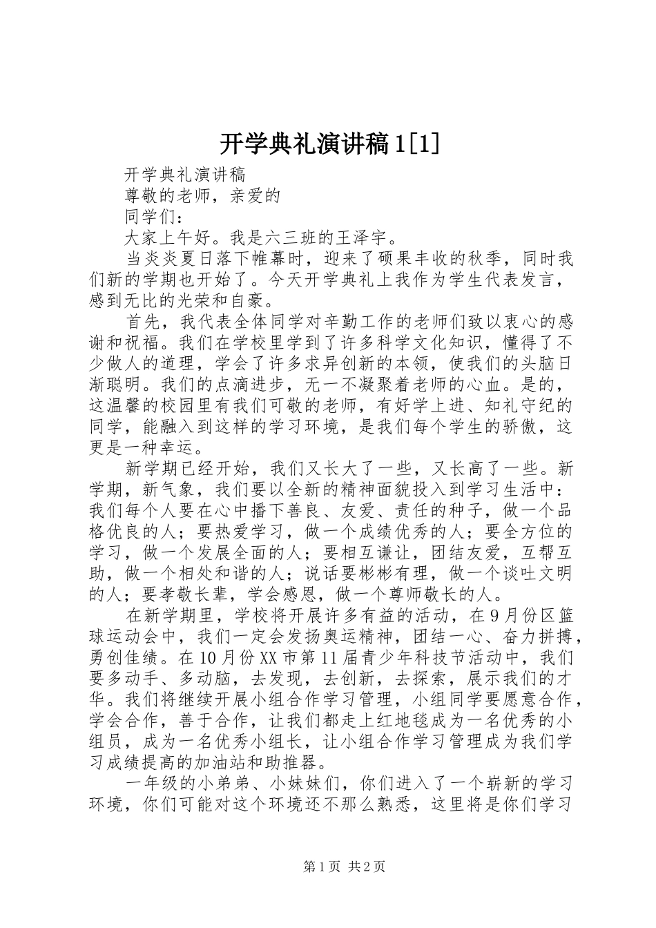 开学典礼演讲1[1]_第1页