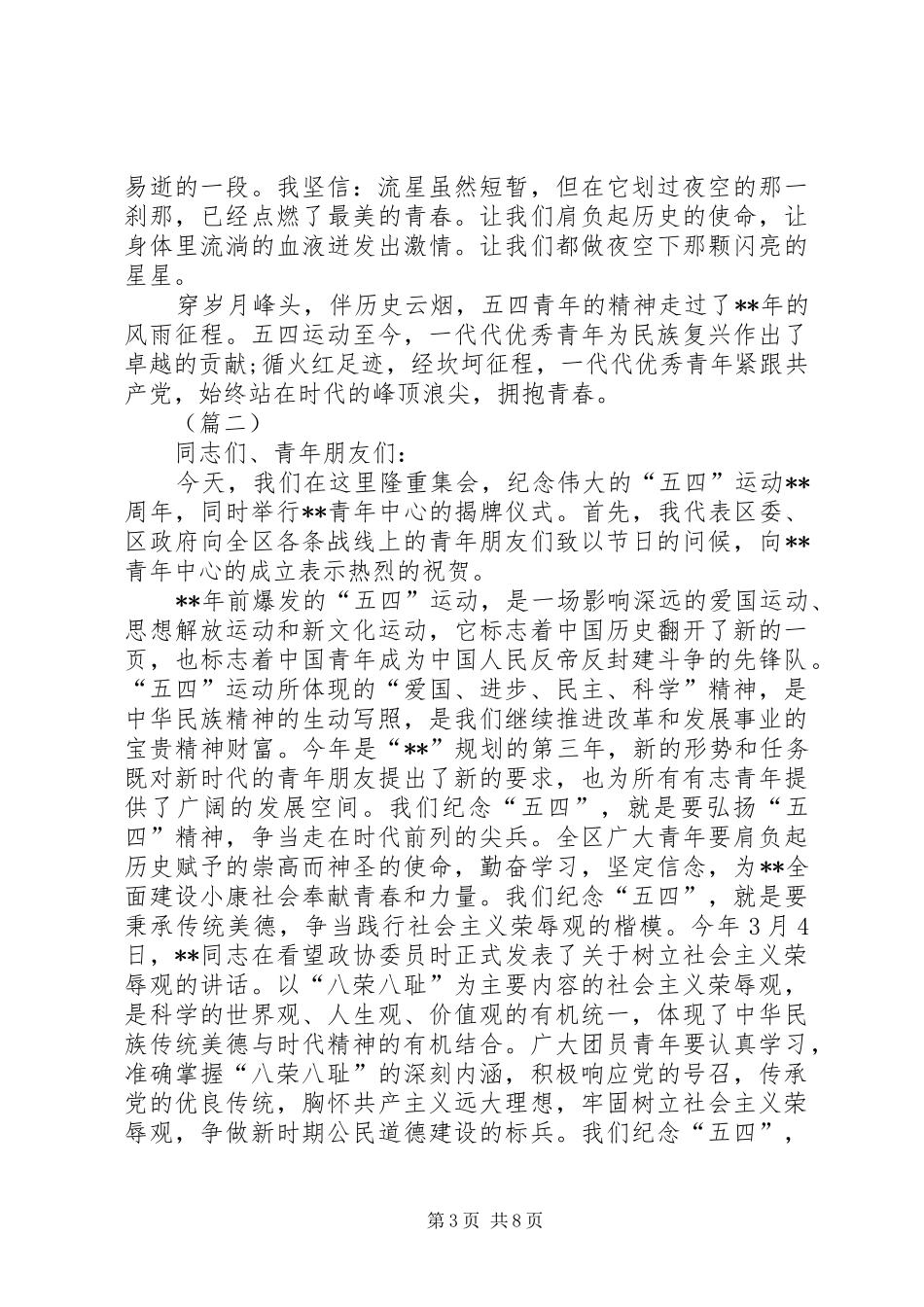 五四青年节经典演讲稿范文五篇_第3页