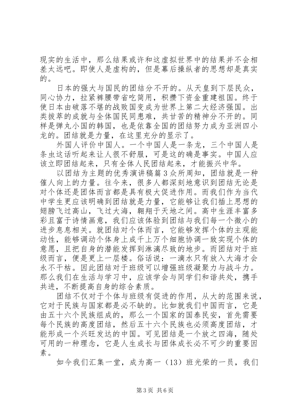 以团结为主题的优秀演讲致辞4篇_第3页