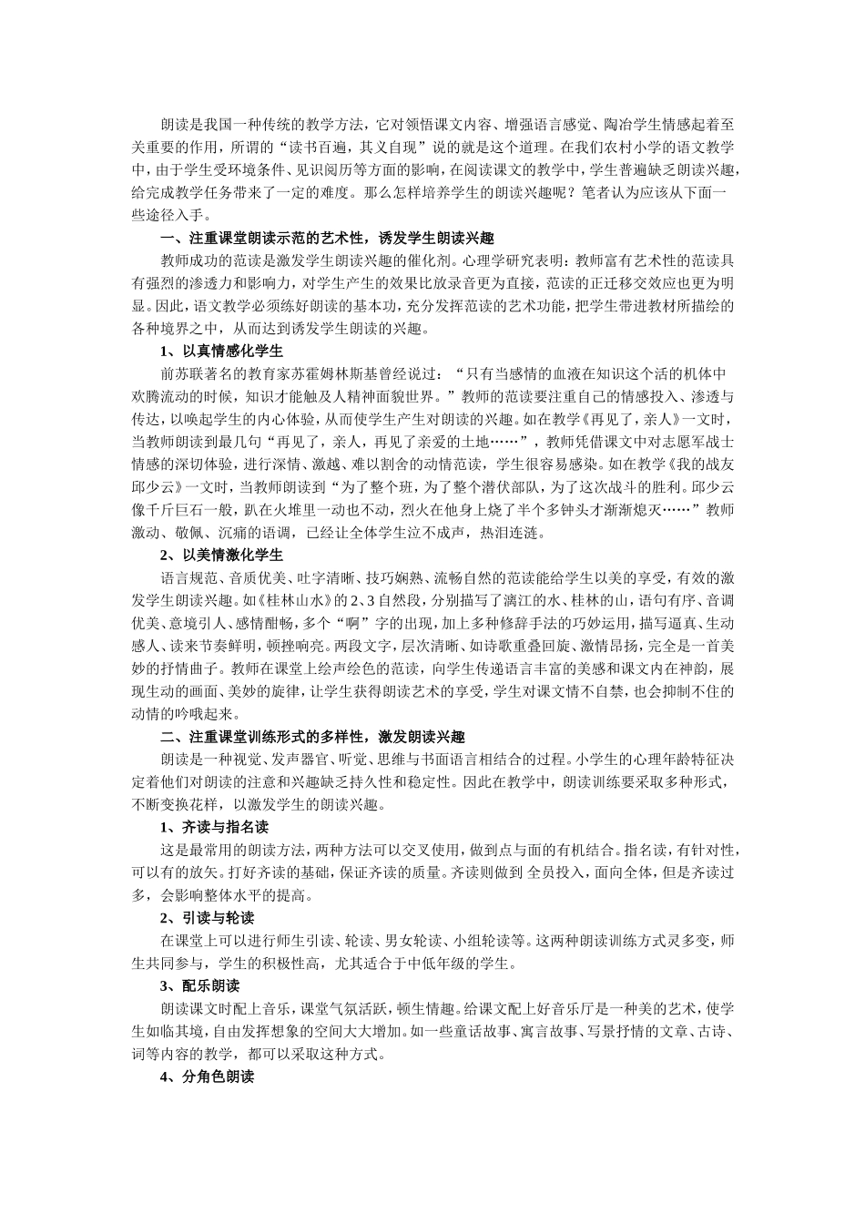 朗读是我国一种传统的教学方法_第1页